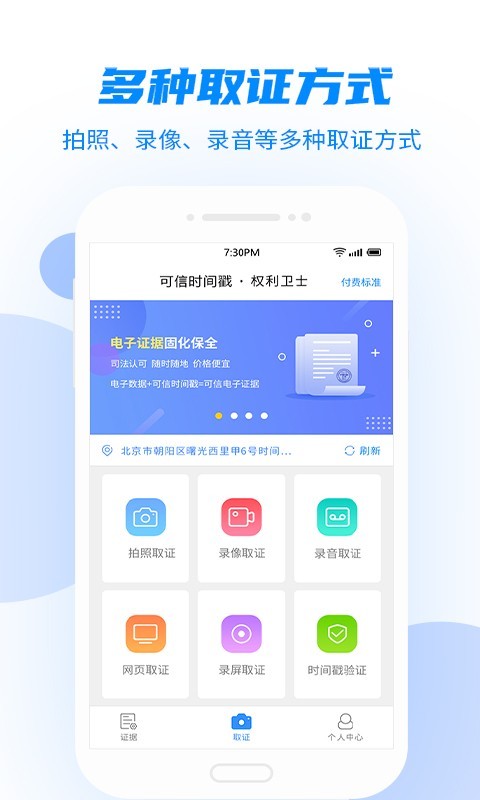 权利卫士v4.1.2截图2