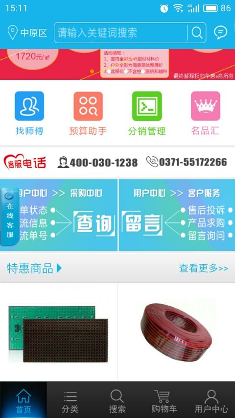 华唐e商v7.1.1.3截图1