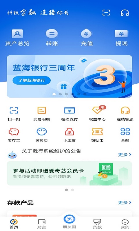 蓝海银行vv3.0.3截图1