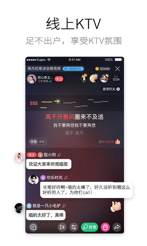 酷狗唱唱v2.9.10截图4