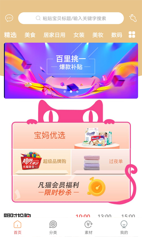 凡猫购v0.0.7截图1