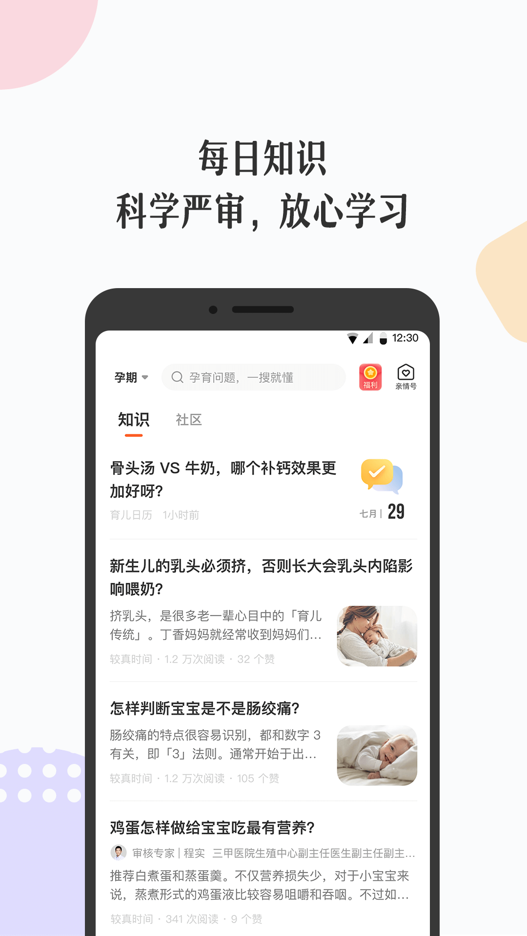 丁香妈妈v4.9.0截图2