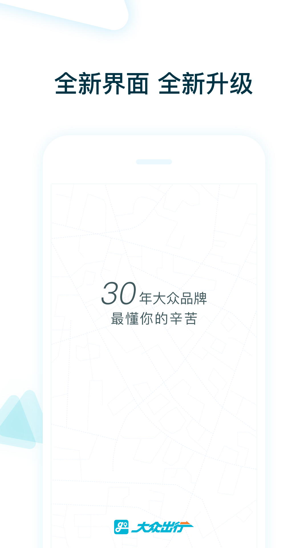 大众出行司机v4.3.0截图1