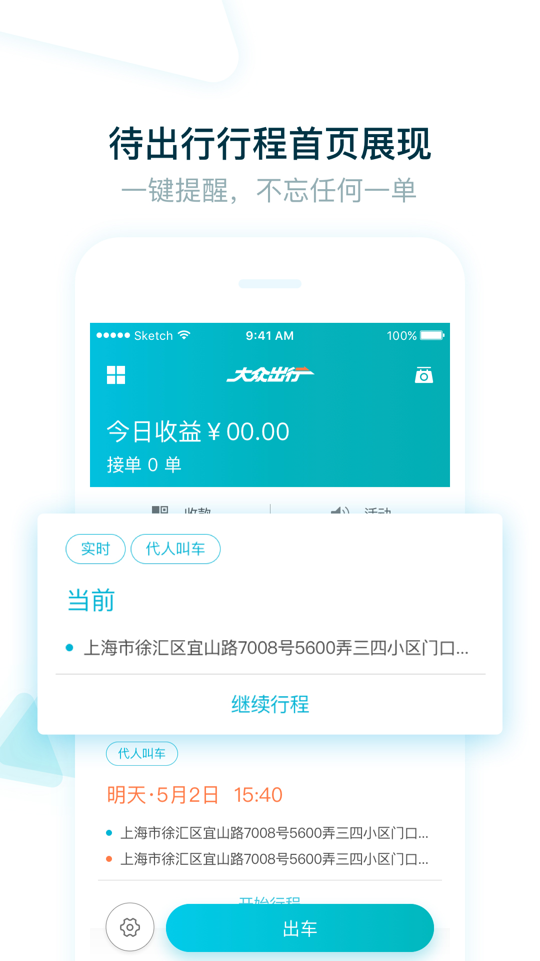 大众出行司机v4.3.0截图2