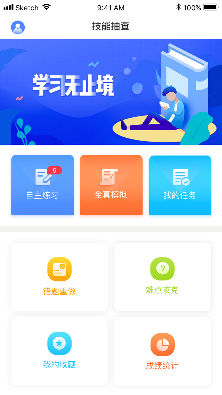 技能抽查截图1