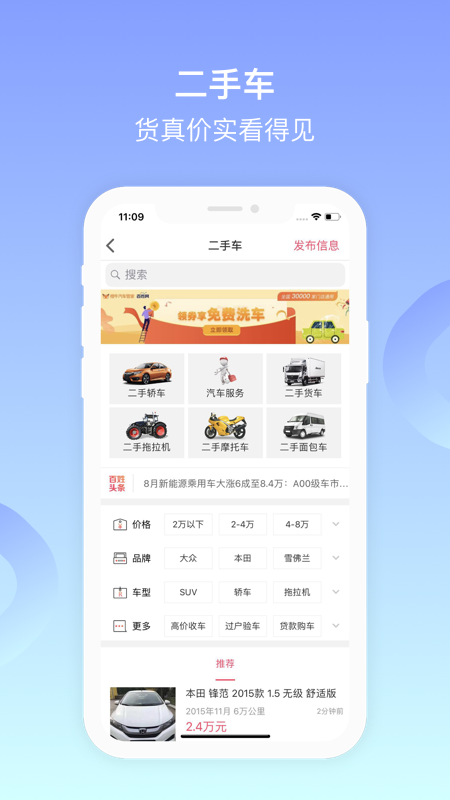 百姓网v9.8.3截图5