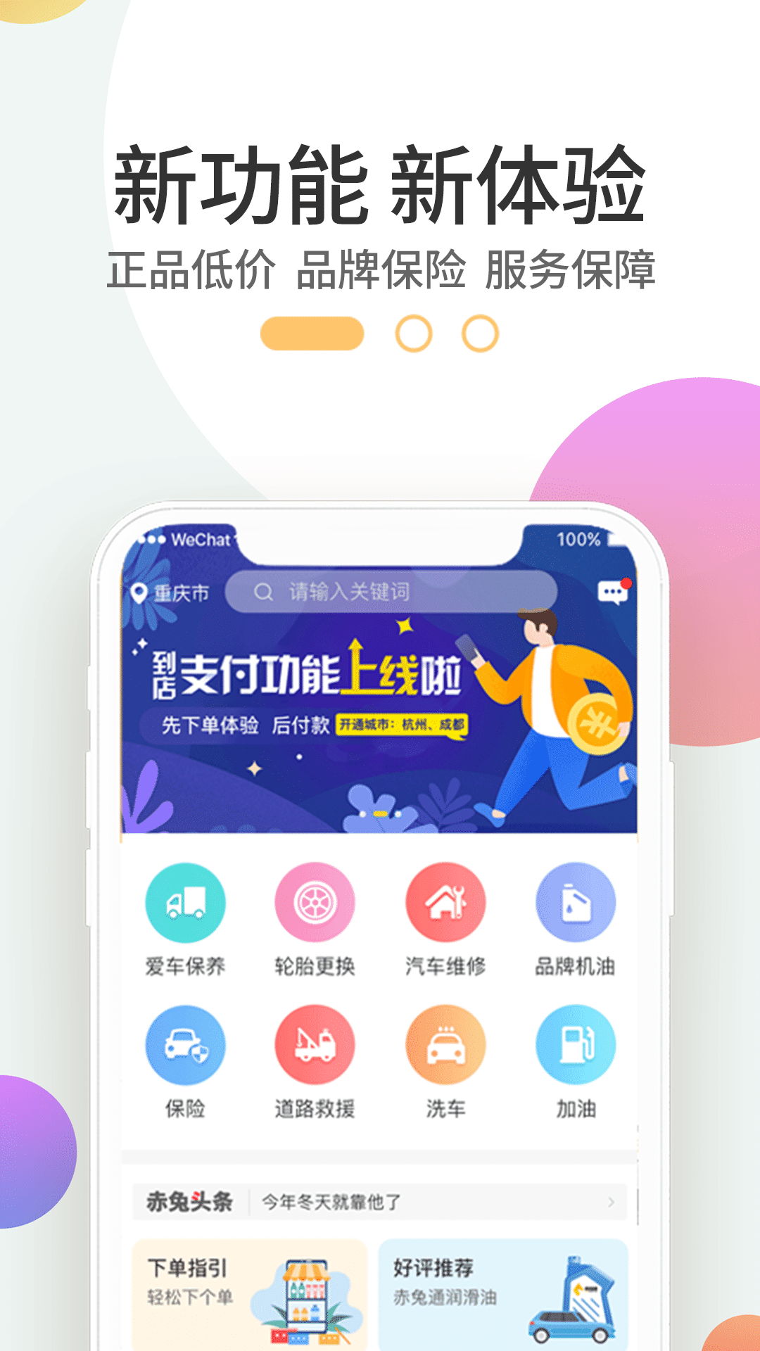 赤兔养车v1.6.1截图1