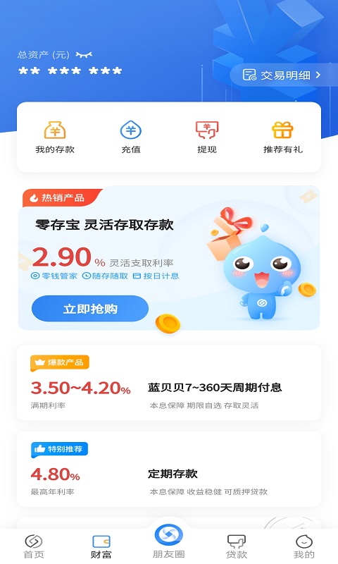 蓝海银行vv3.0.3截图2