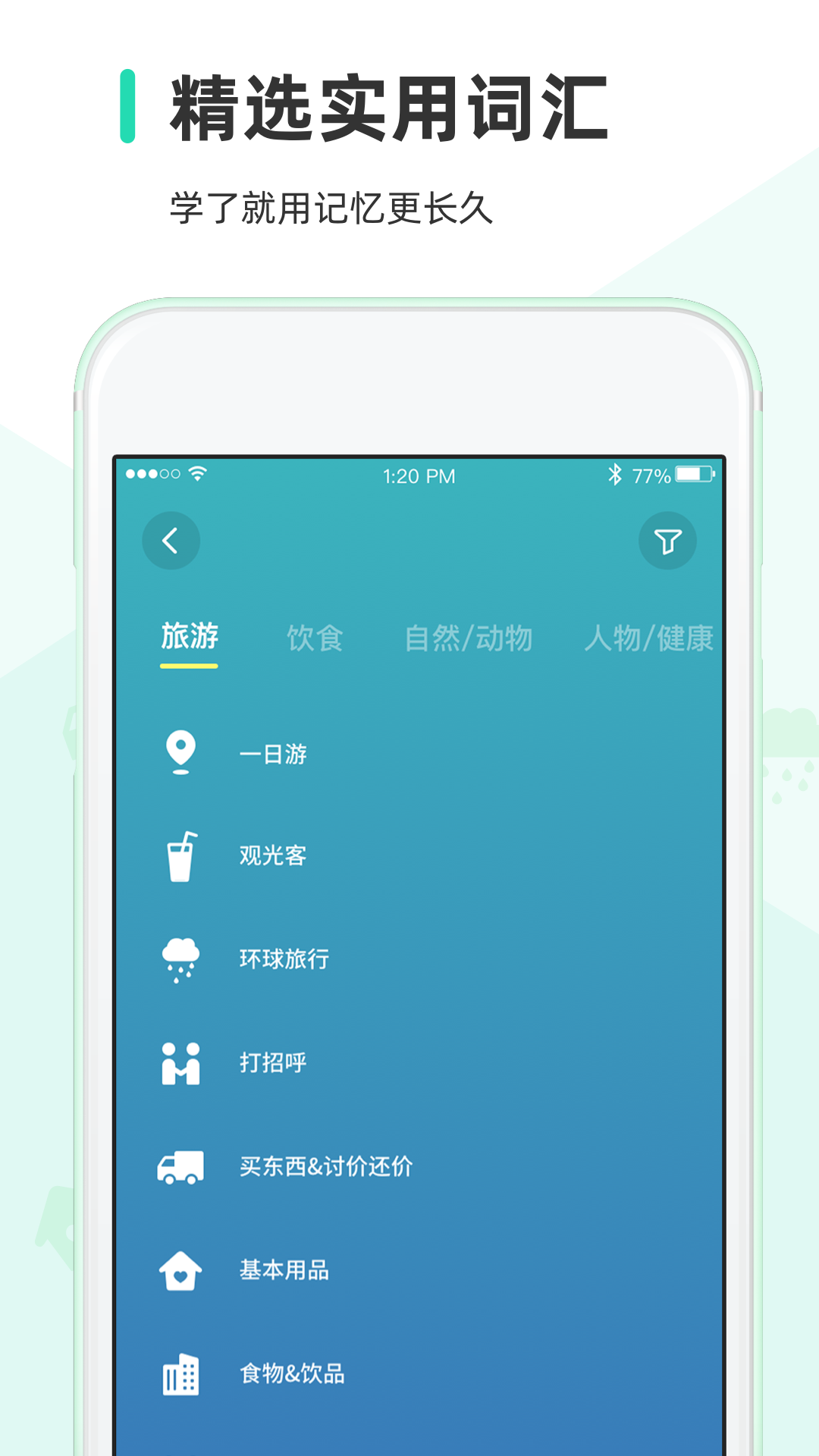 HelloWordsv1.0.1截图3