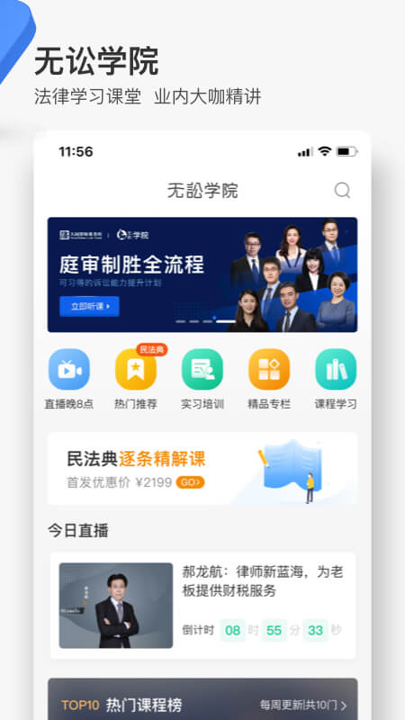 无讼v9.9.5截图2