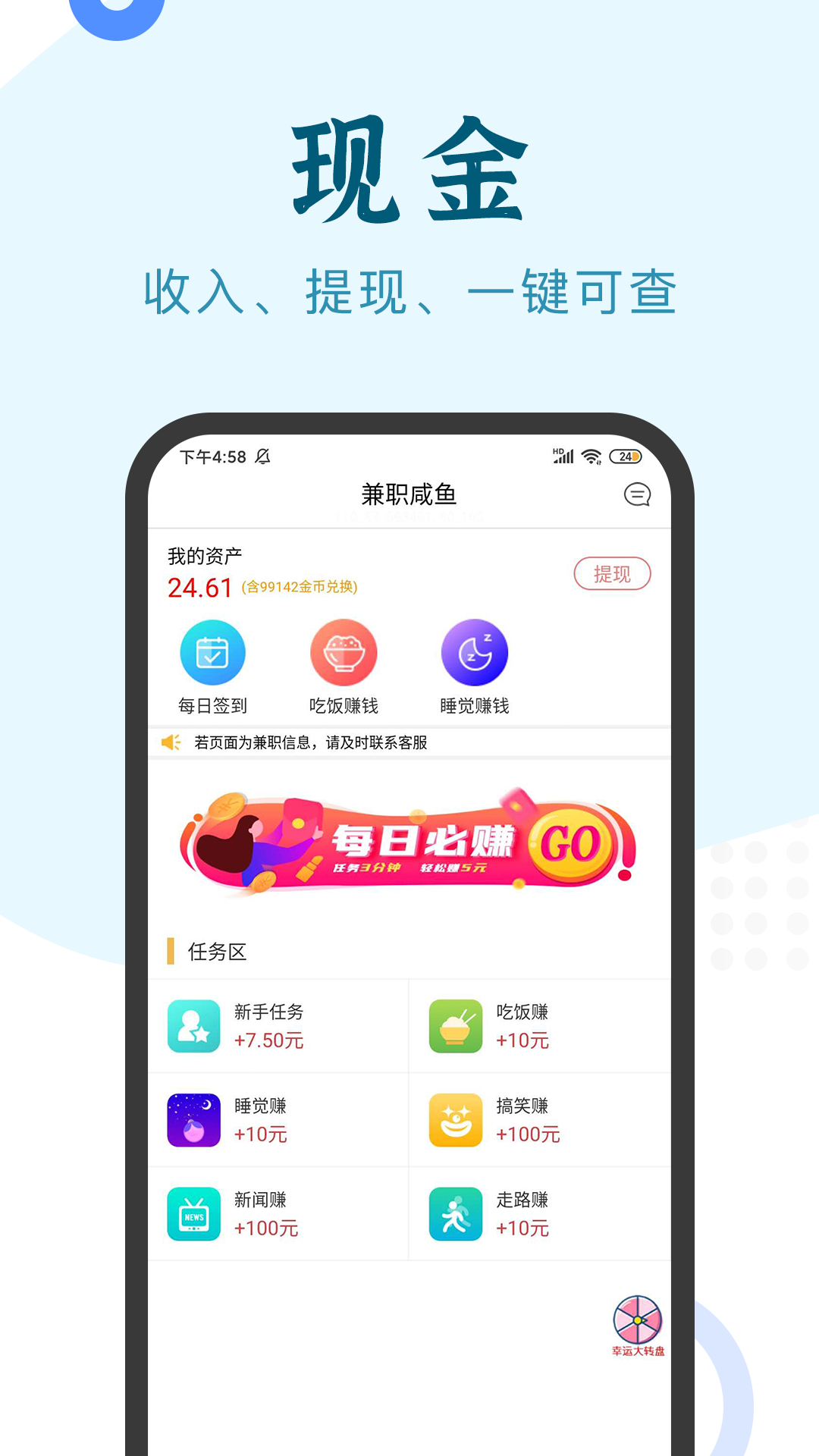 兼职咸鱼学生赚钱v4.9.1截图4