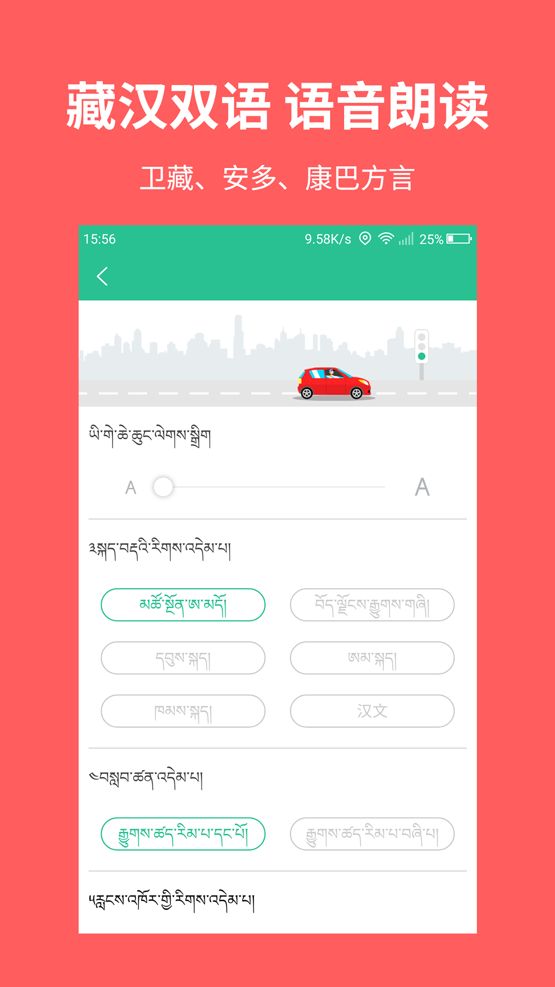 藏文驾考v1.1.8截图2