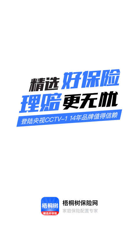 梧桐树保险网v5.2.0截图1