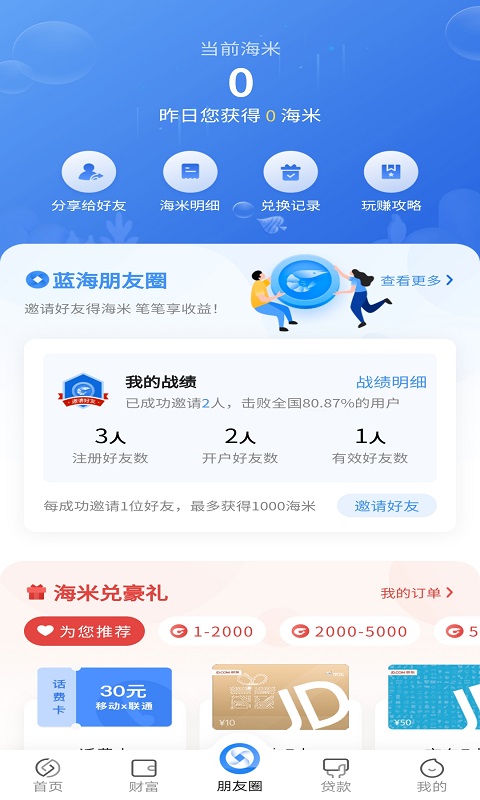 蓝海银行vv3.0.3截图3