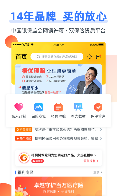 梧桐树保险网v5.2.0截图2