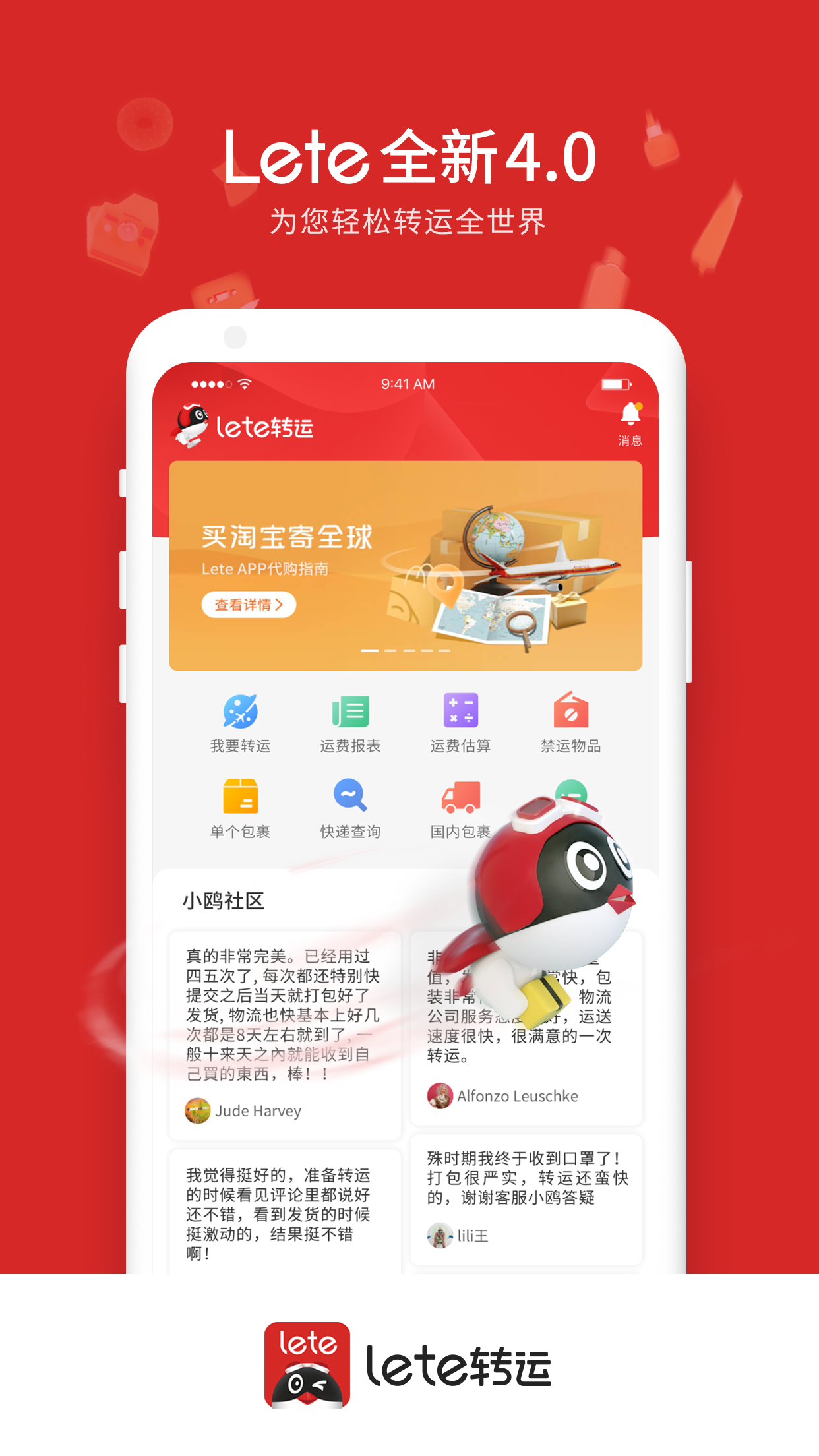 Lete转运截图1