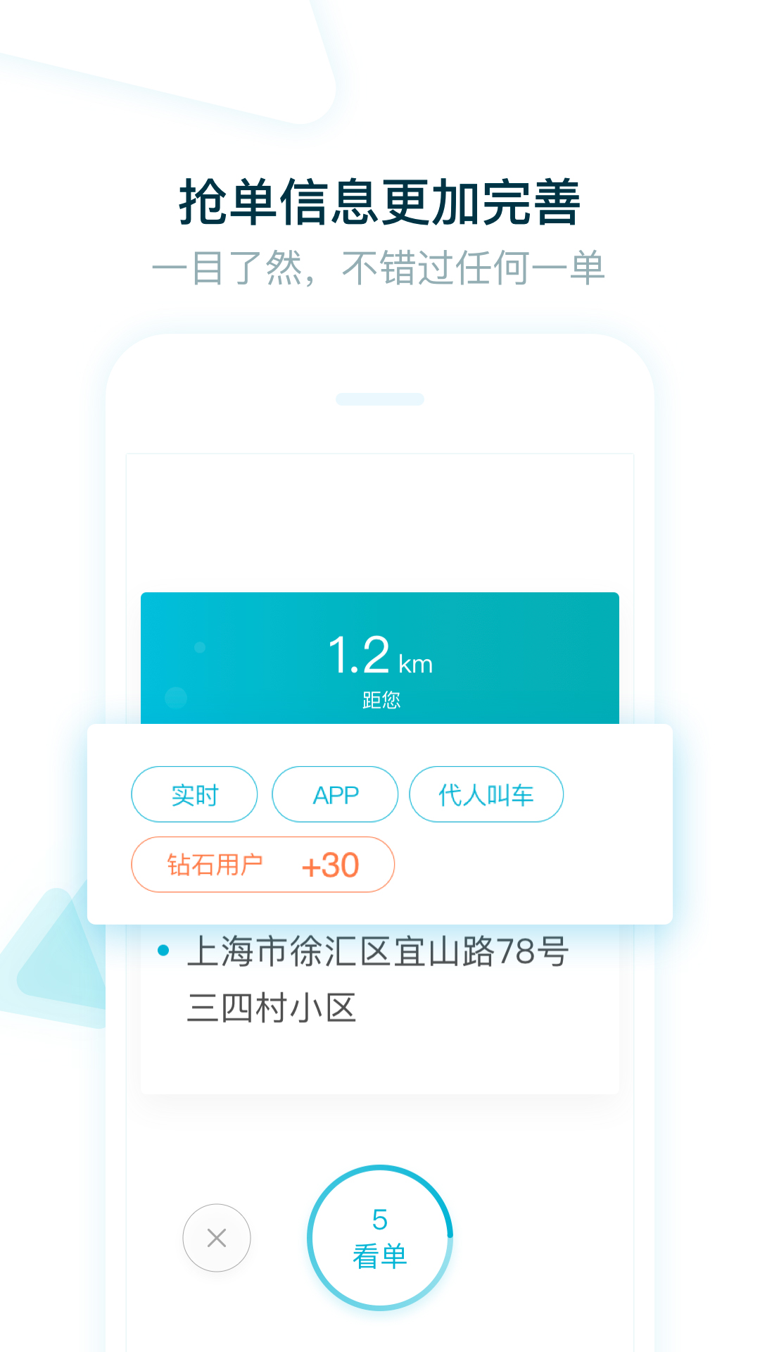 大众出行司机v4.3.0截图3