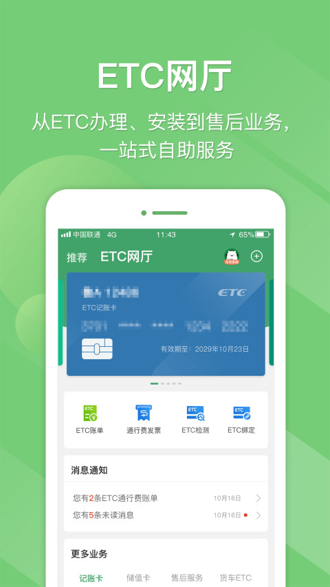 e高速v4.3.5截图2