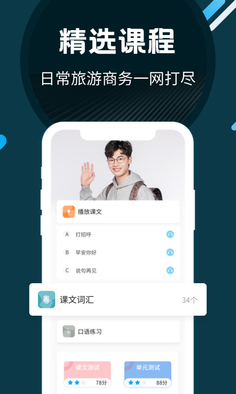 粤语U学院v7.0.7截图4