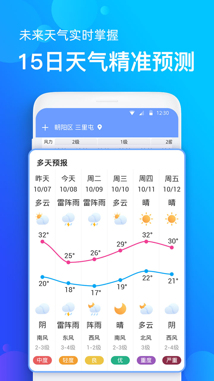 手机天气预报v2.0.1截图3