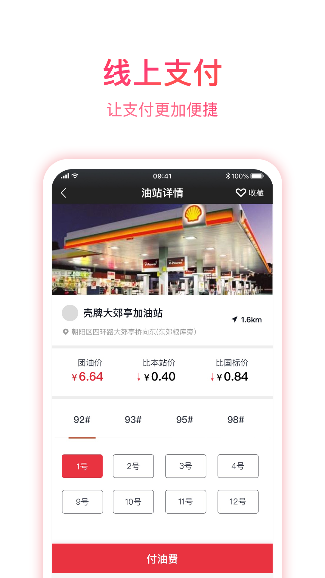 团油企业司机v5.1.0截图2