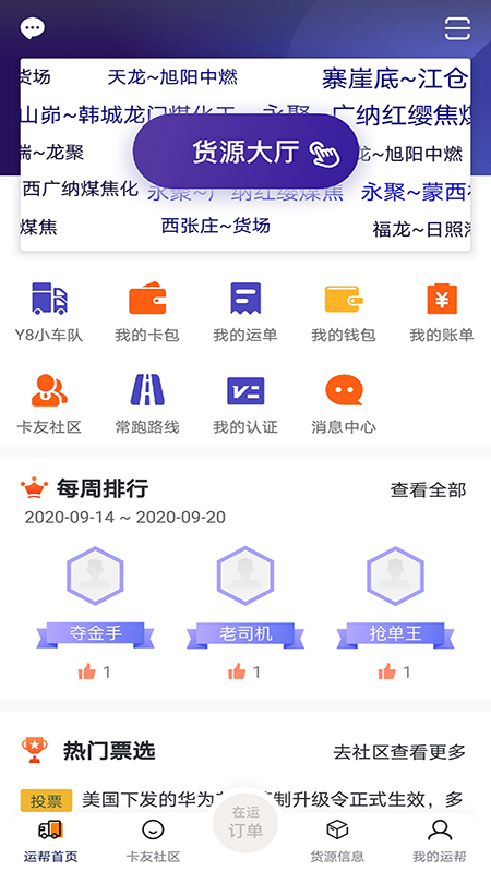 运帮找货v6.17.1截图2