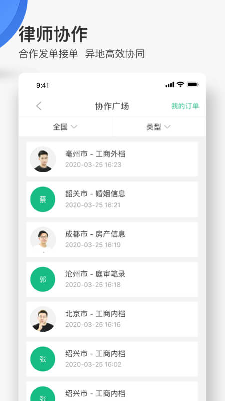 无讼v9.9.5截图4