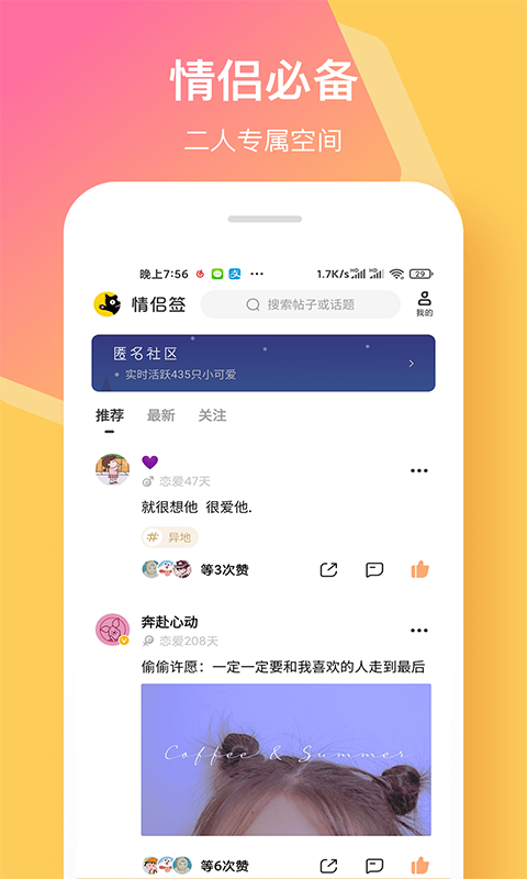 情侣签v2.5.2截图5