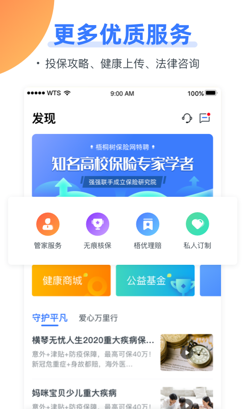 梧桐树保险网v5.2.0截图5