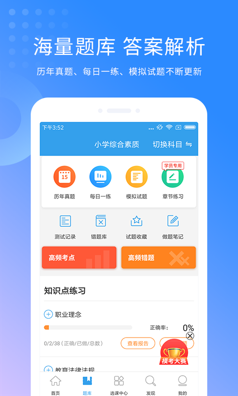 教师资格证考试助手v3.0.3截图3