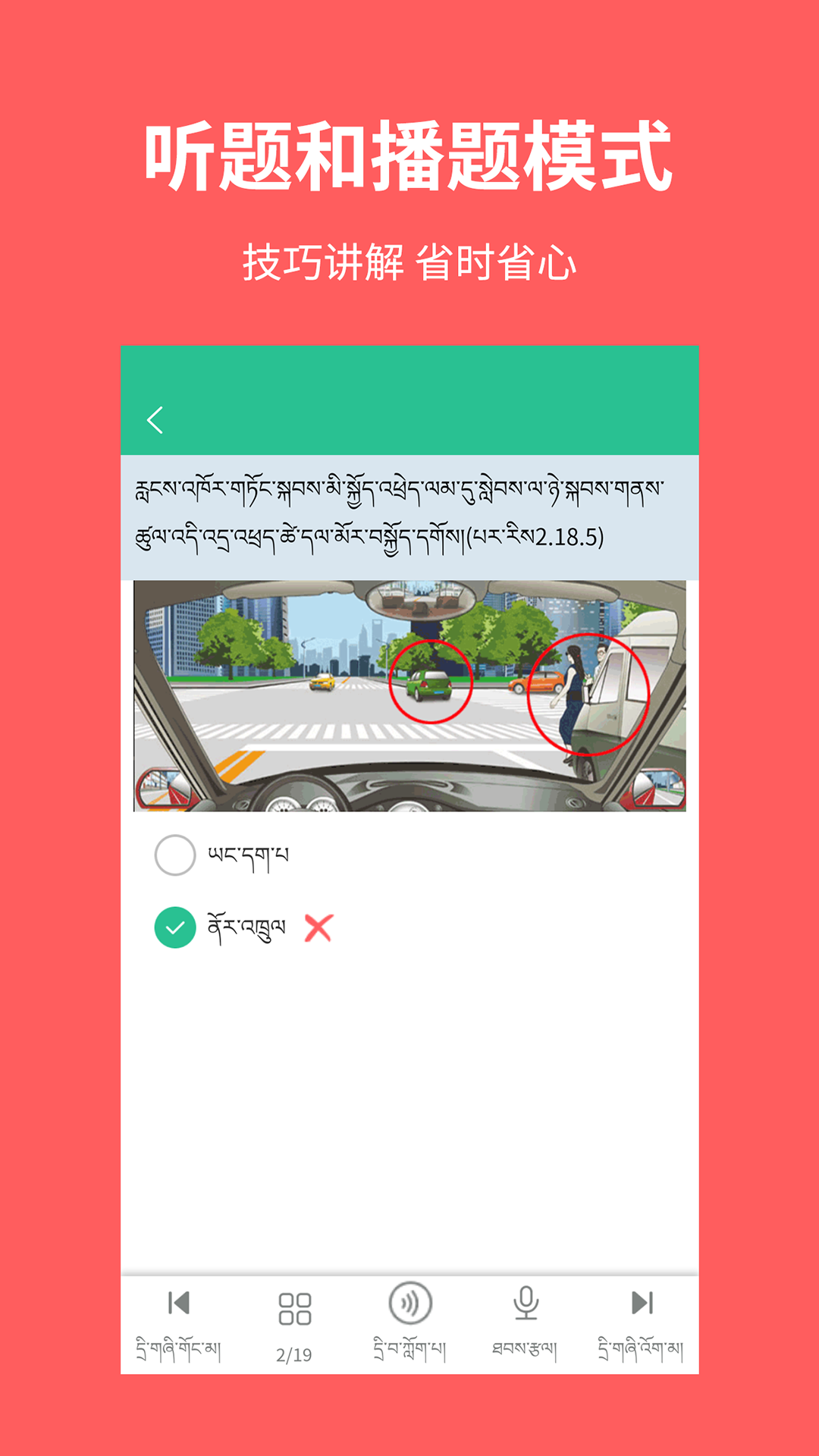 藏文驾考v1.1.8截图4
