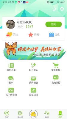 紫金山新闻v4.1.0截图4