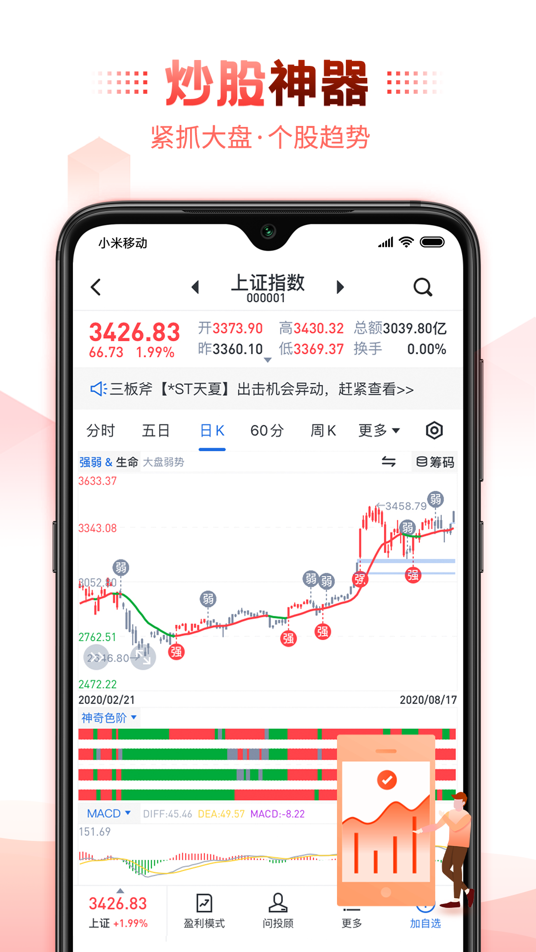 经传股事汇v5.03.01截图5