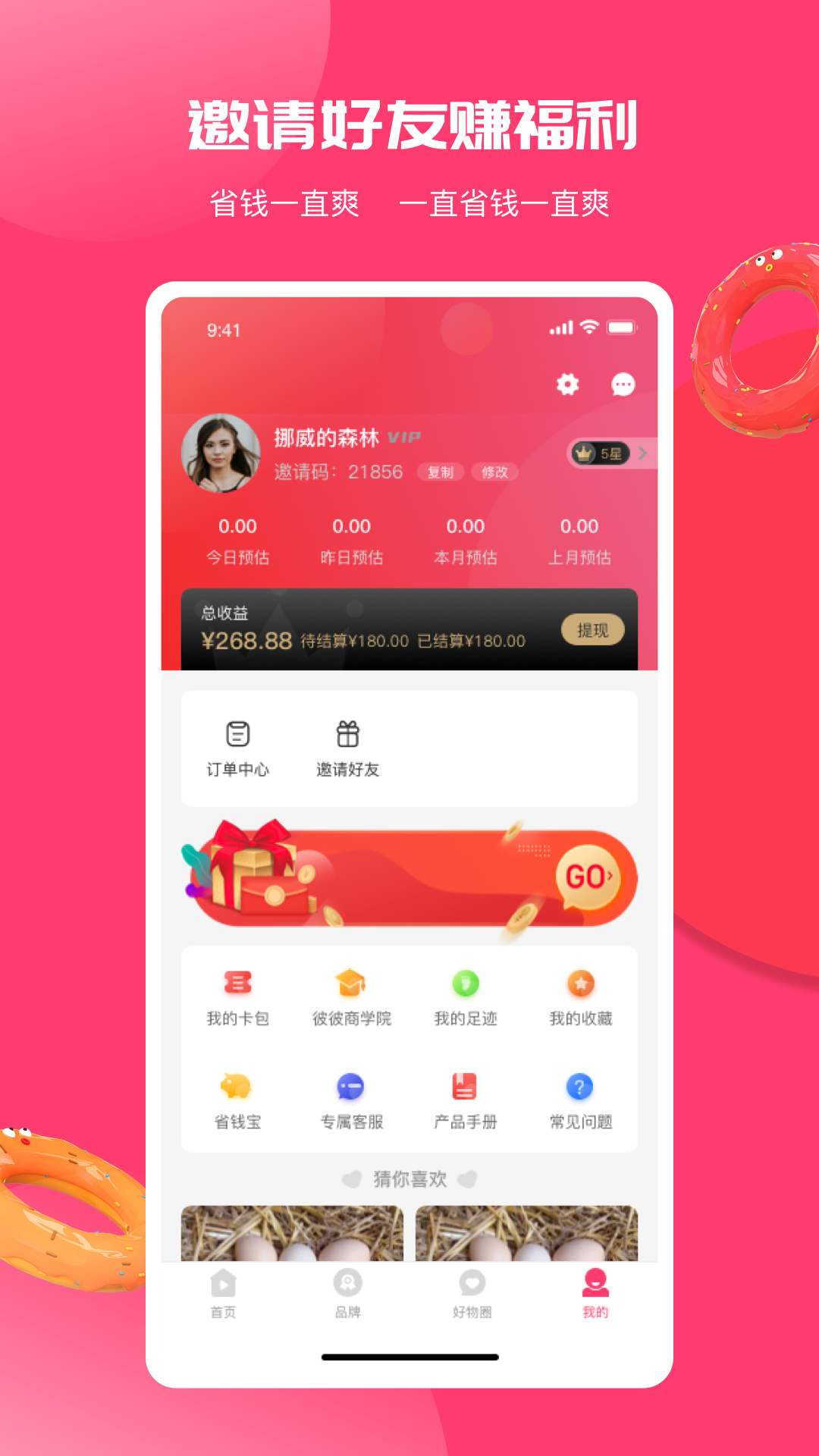 彼彼省家v3.1.1截图3