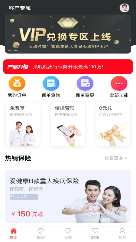 E动生命v6.1.32截图1