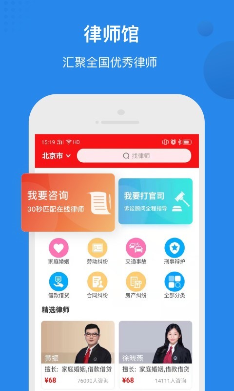 律师馆法律咨询v3.7.0截图1