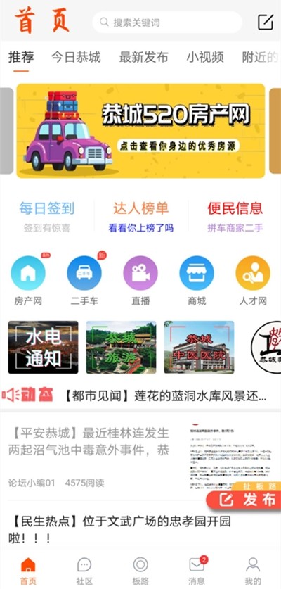 恭城520社区v3.9截图1