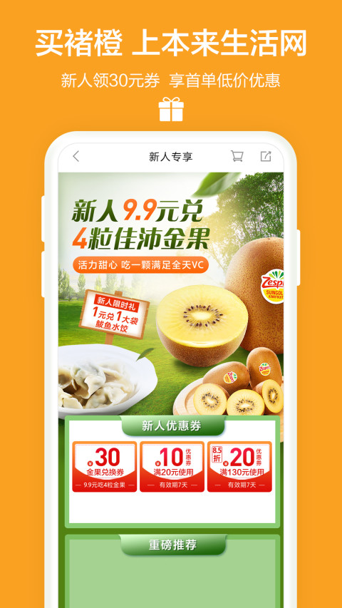 本来生活v6.1.2截图3