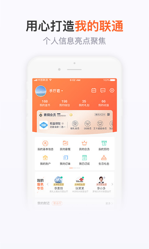 联通手机营业厅(官方版)v7.6.1截图4