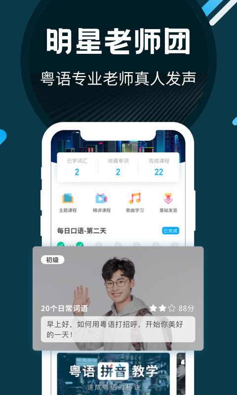 粤语U学院v7.0.7截图2