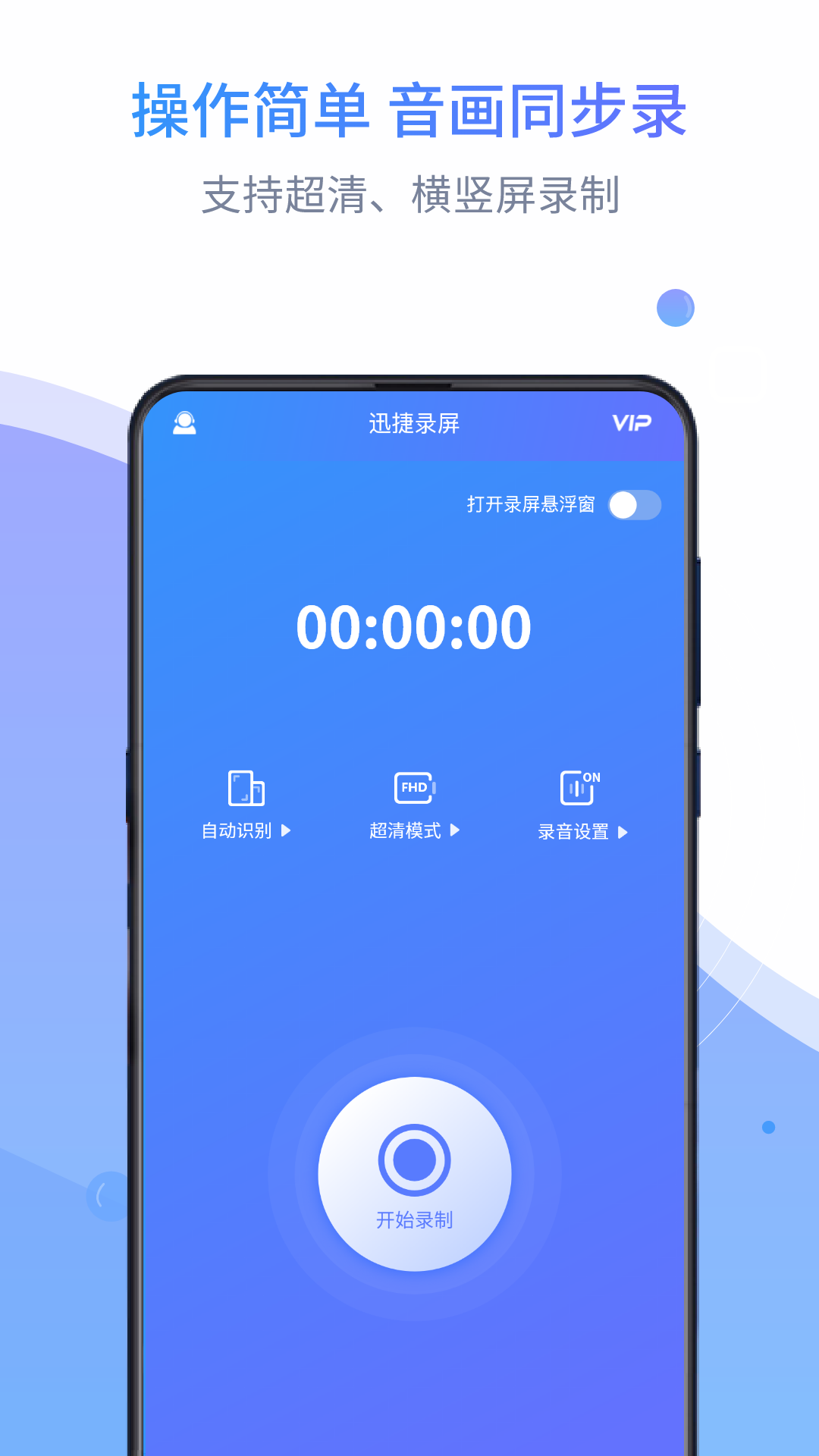 迅捷录屏大师v2.5.5截图1