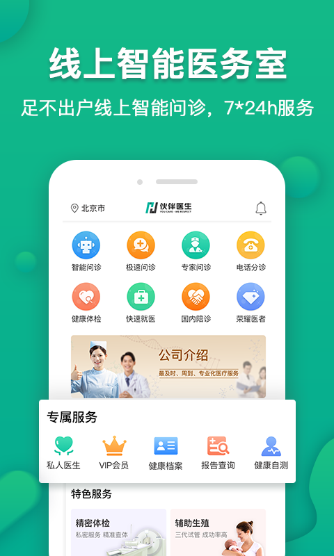 伙伴医生v4.3.3截图2