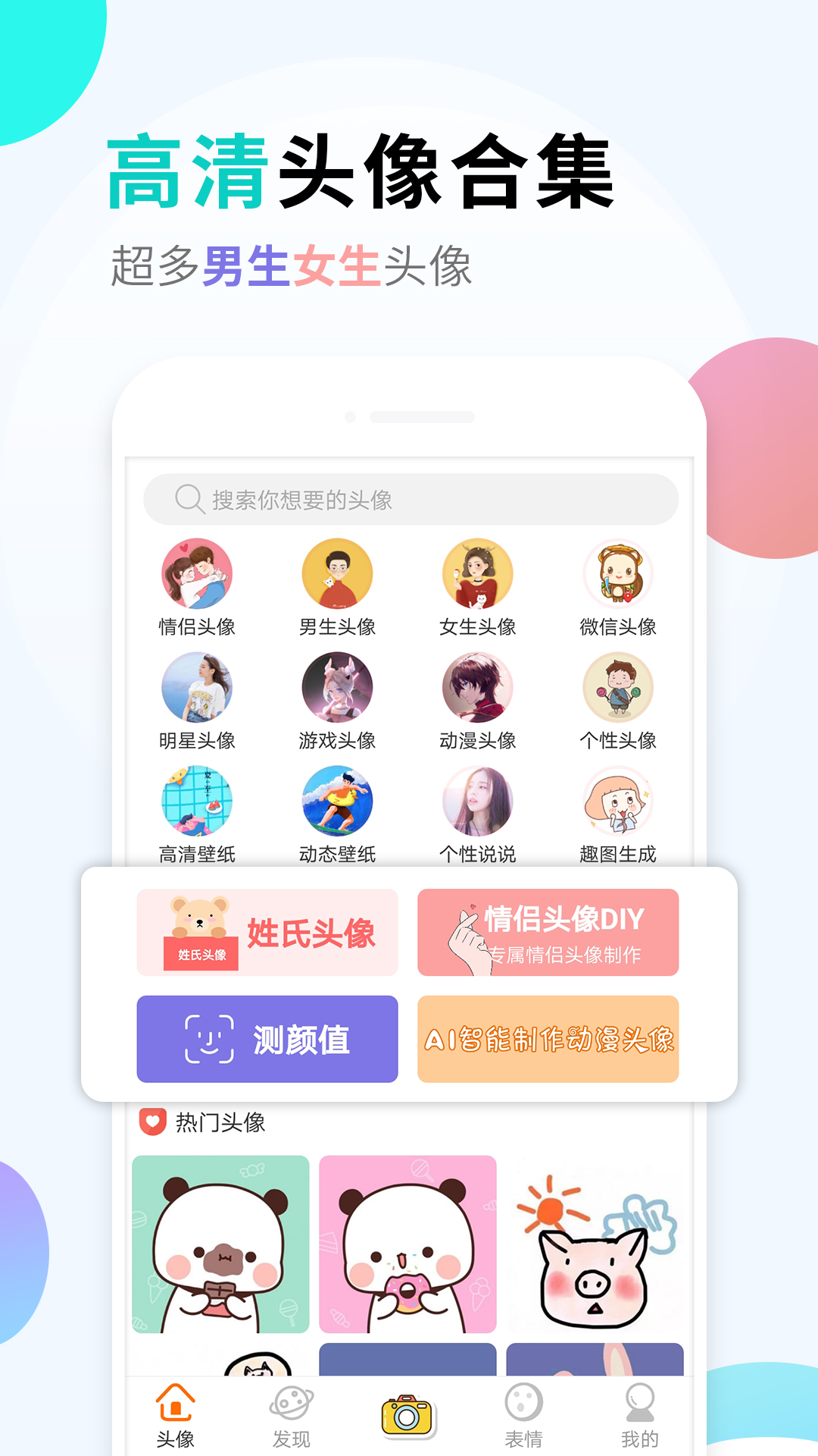 趣玩头像截图1