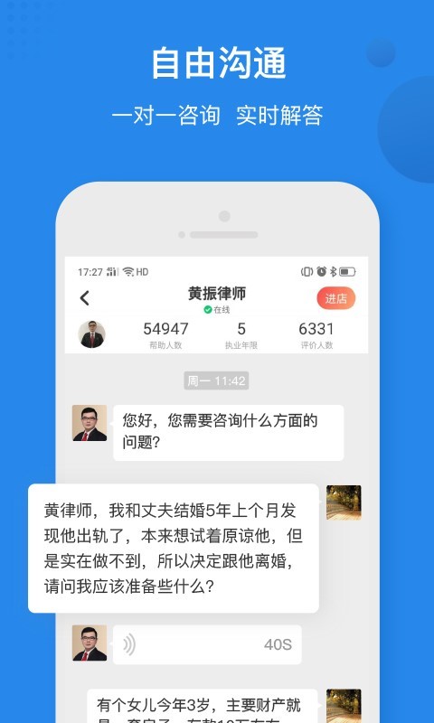 律师馆法律咨询v3.7.0截图4