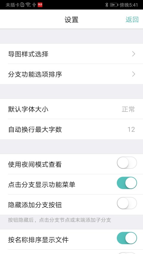 思维导图v8.3.3截图5