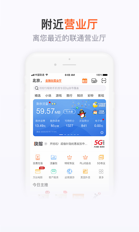 联通手机营业厅(官方版)v7.6.1截图1