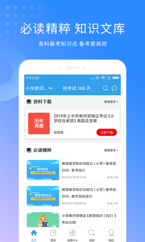 教师资格证考试助手v3.0.3截图2