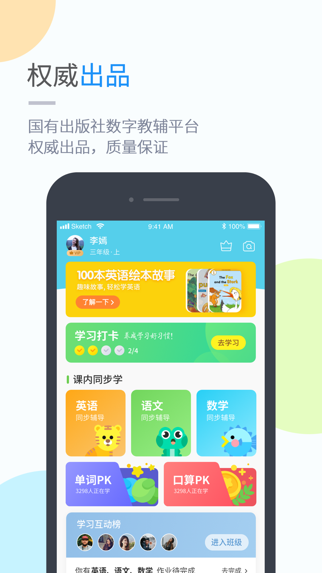 冀教学习v4.4.2截图2