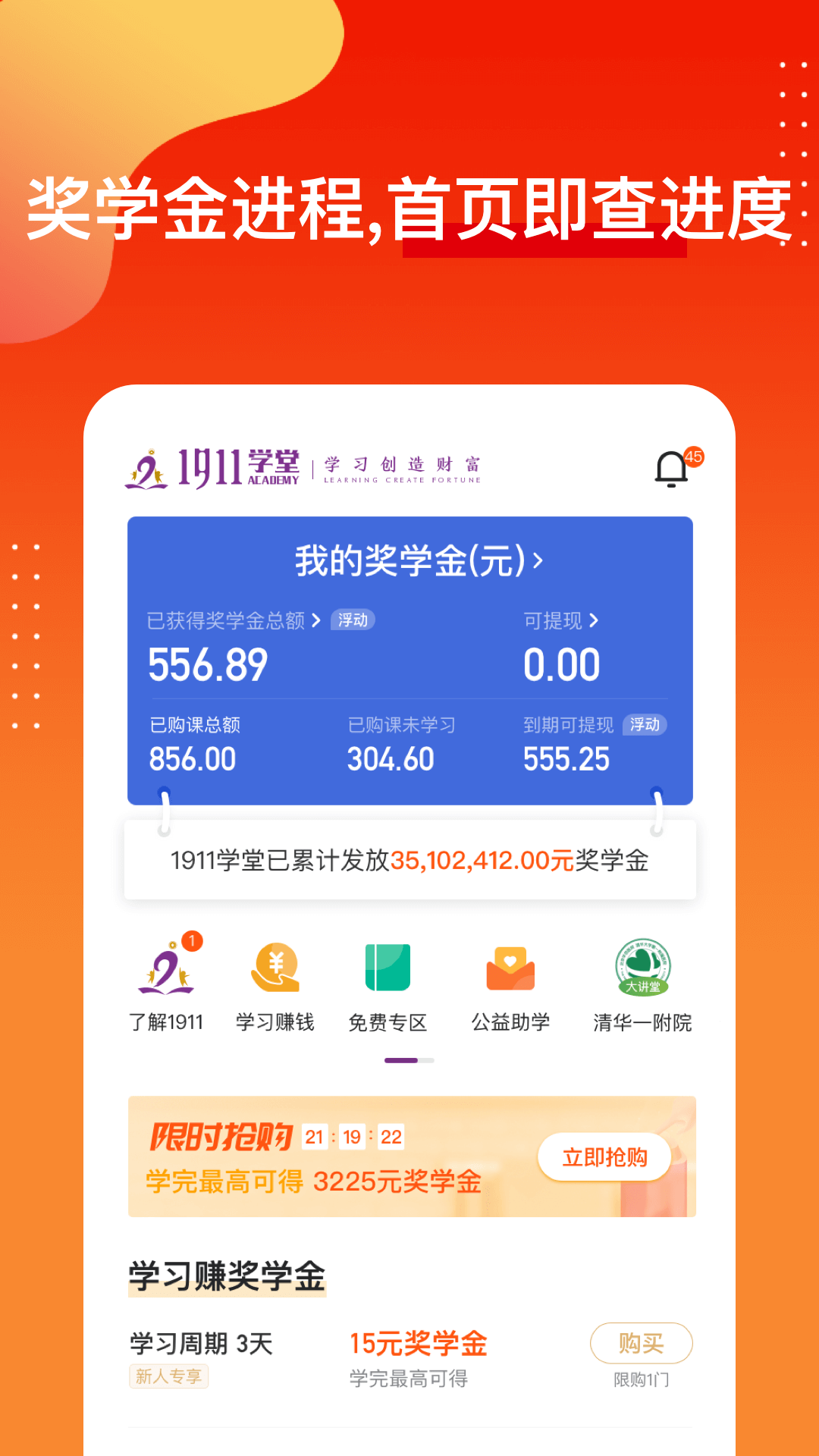 1911学堂v5.4.0截图3