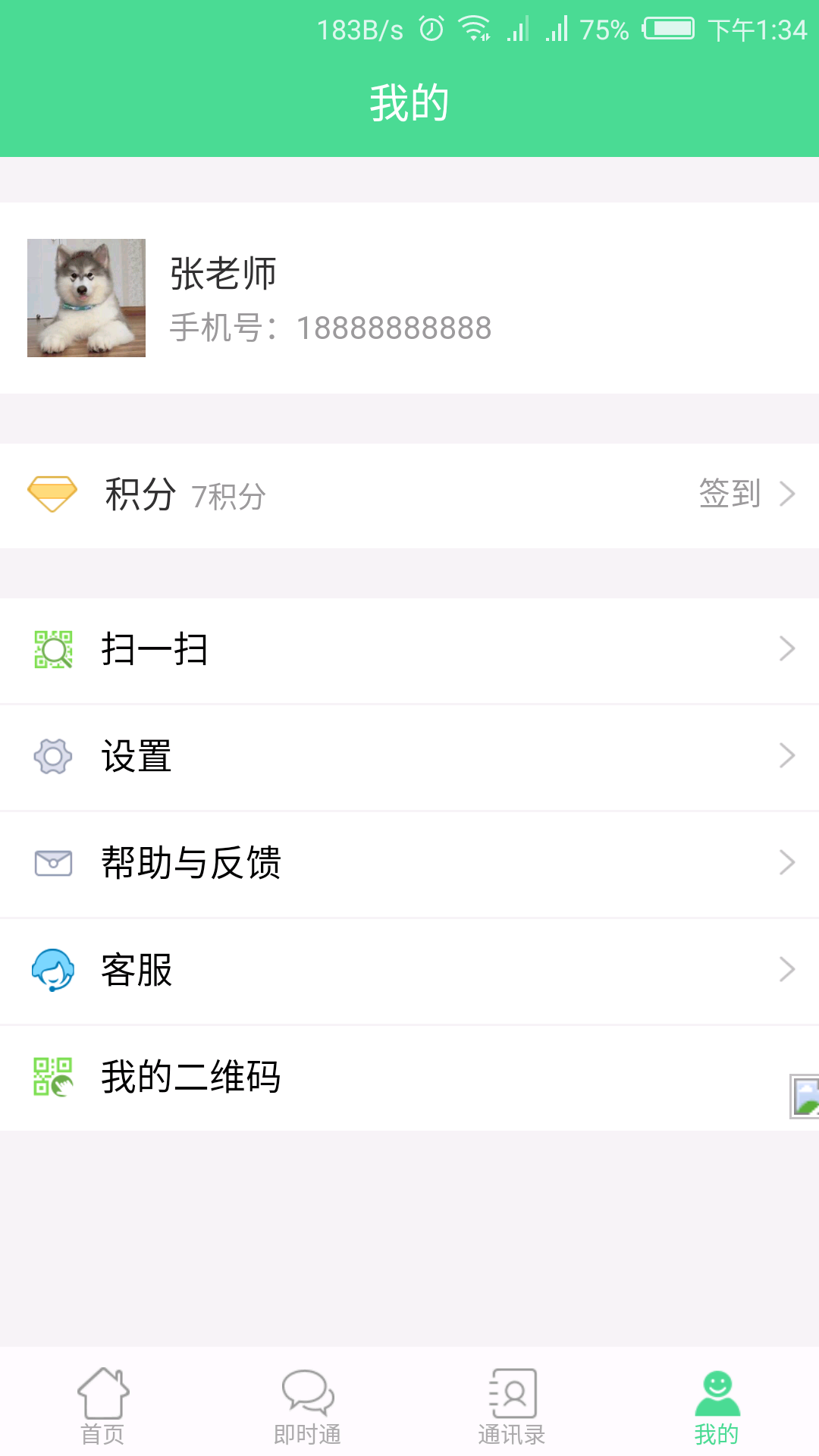 津校园教师端截图1